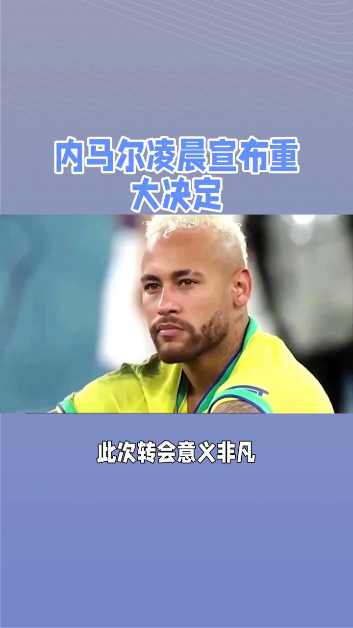 内马尔新星出色防守表现突出，FPX前途光明！